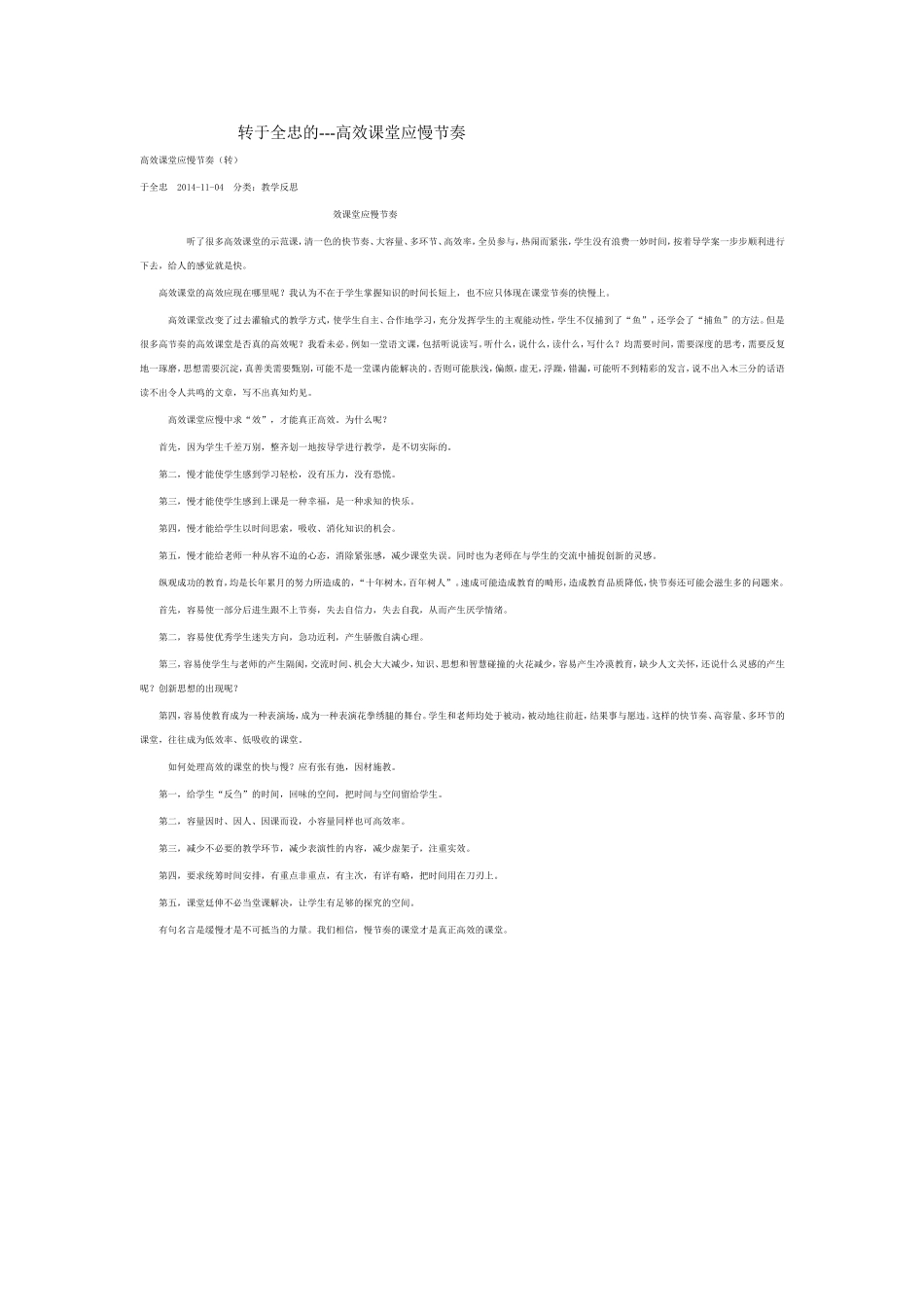 转于全忠的---高效课堂应慢节奏_第1页