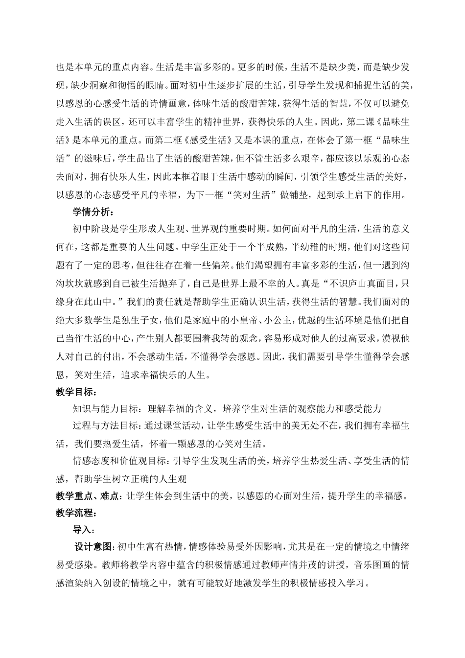 感受生活说课ftWord文档(3)_第2页