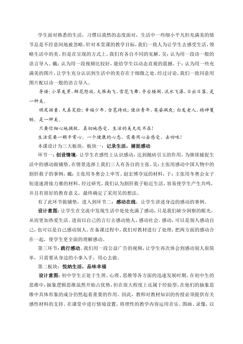 感受生活说课ftWord文档(3)_第3页