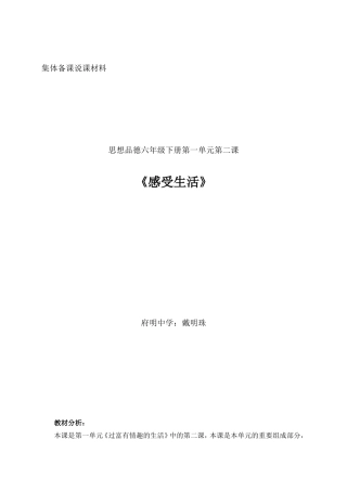 感受生活说课ftWord文档(3)