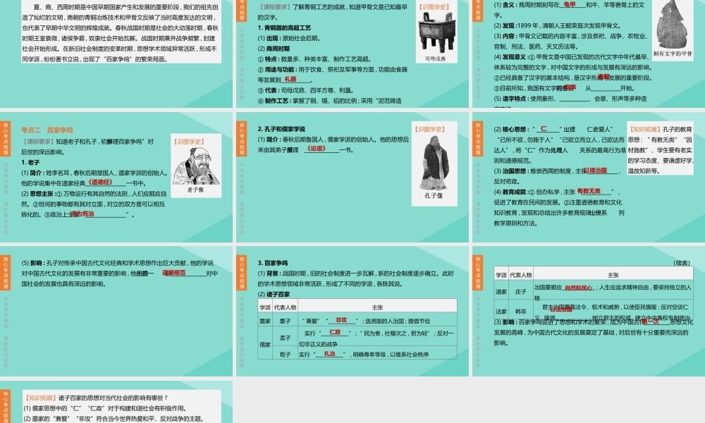 (呼和浩特专版)中考历史复习方案 第一部分 中国古代史 第01课时 夏商周时期：早期国家的产生与社会变革课件