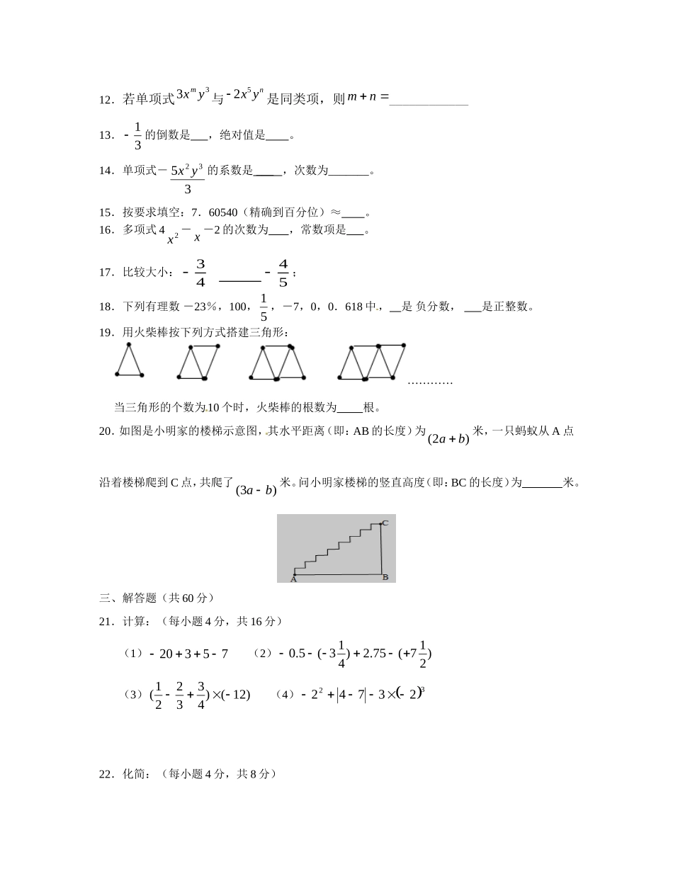 七年级期中考试数学试卷3333_第2页