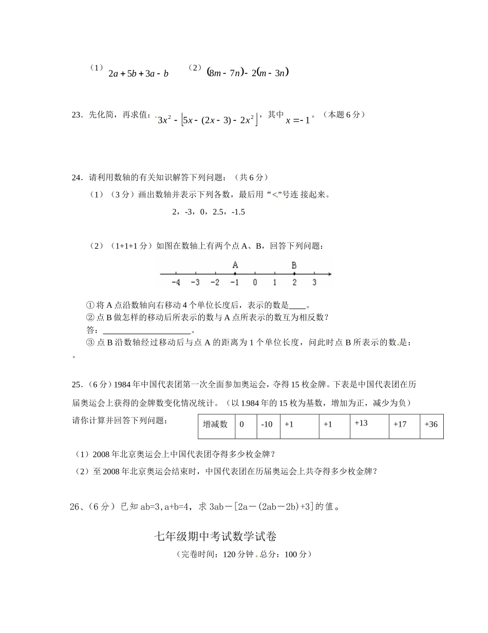 七年级期中考试数学试卷3333_第3页