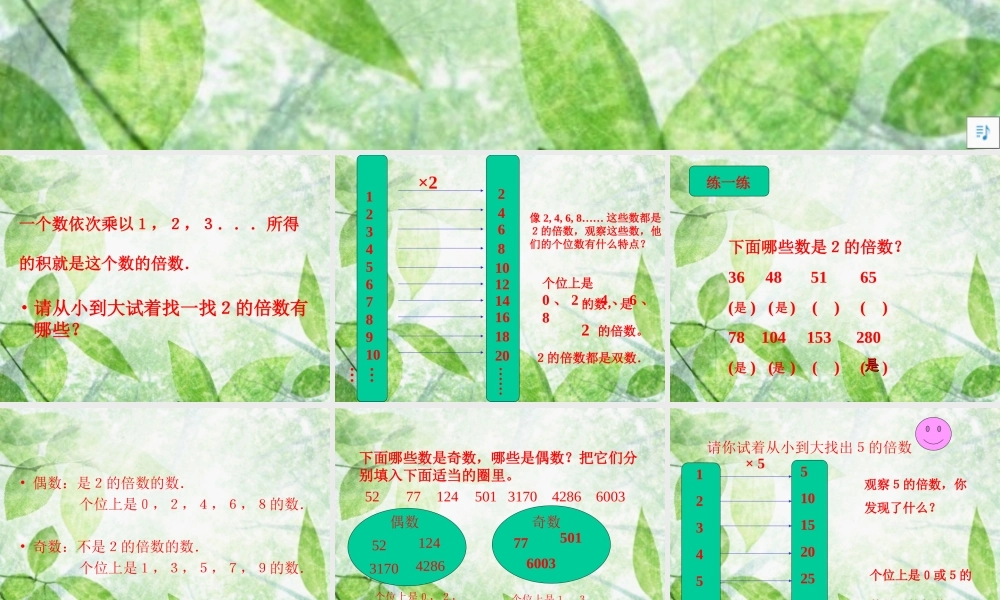 小学五年级数学上册《2、5的倍数的特征》PPT