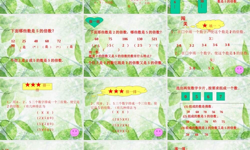 小学五年级数学上册《2、5的倍数的特征》PPT