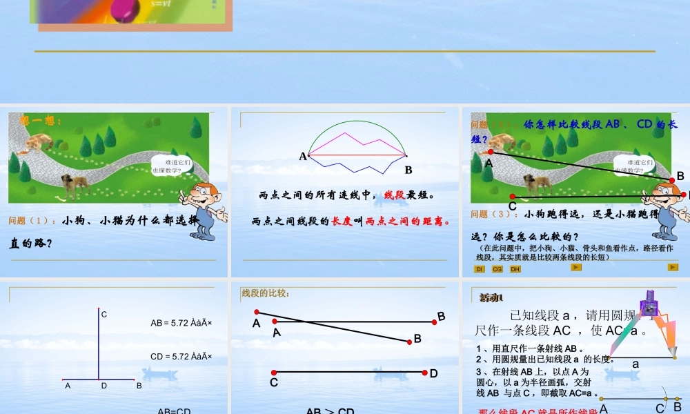 七年级数学上册 比较线段的长短课件北师大版 课件