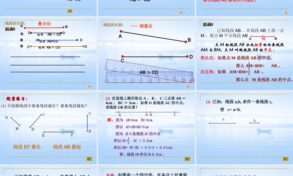 七年级数学上册 比较线段的长短课件北师大版 课件