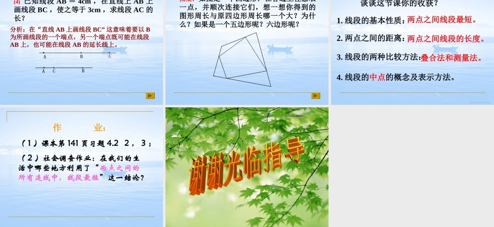 七年级数学上册 比较线段的长短课件北师大版 课件