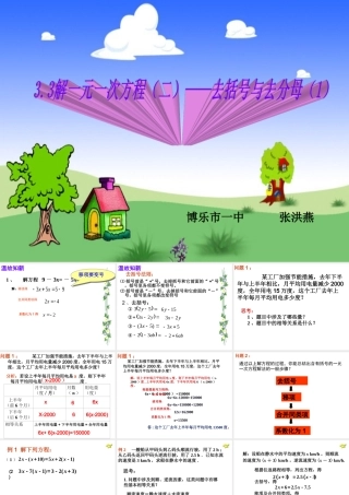 解一元一次方程二去括号课件