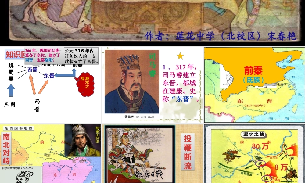 微课件——“淝水之战”