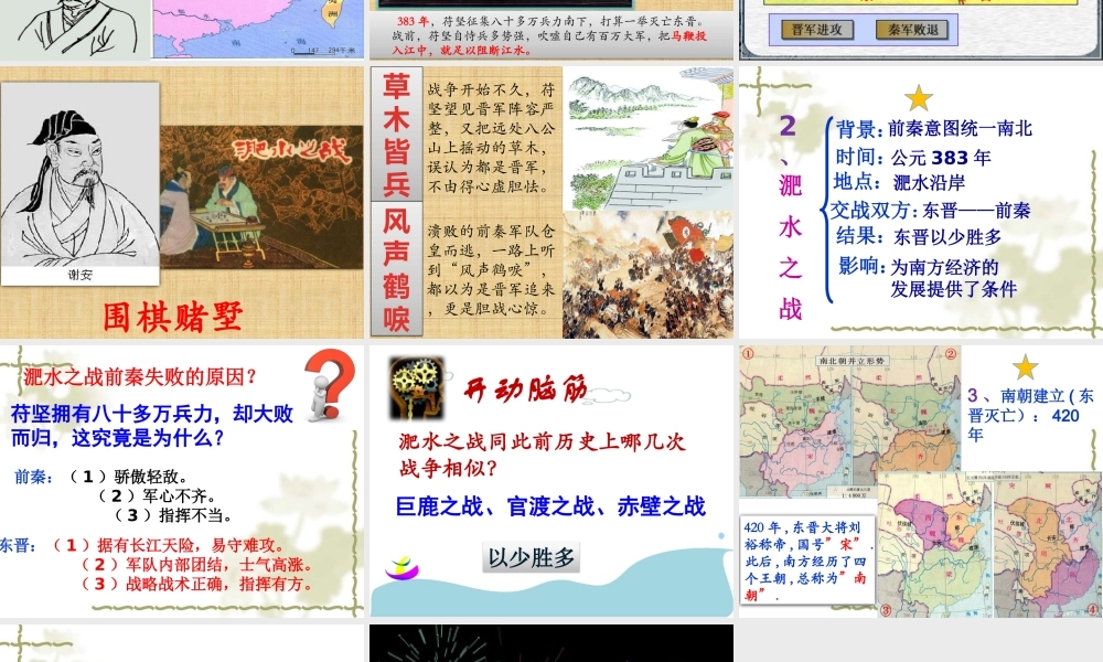 微课件——“淝水之战”