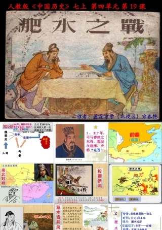 微课件——“淝水之战”