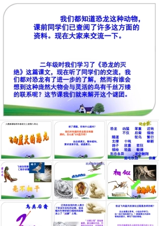 四年级语文上册第八组31飞向蓝天的恐龙第二课时课件