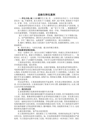 品缺生转化案例