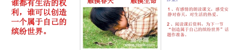 《触摸春天》课件