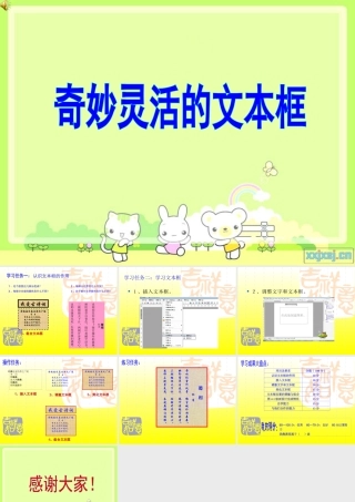 信息技术四年级奇妙灵活的文本框