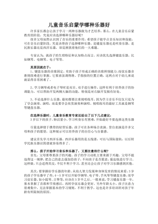 儿童音乐启蒙学哪种乐器好
