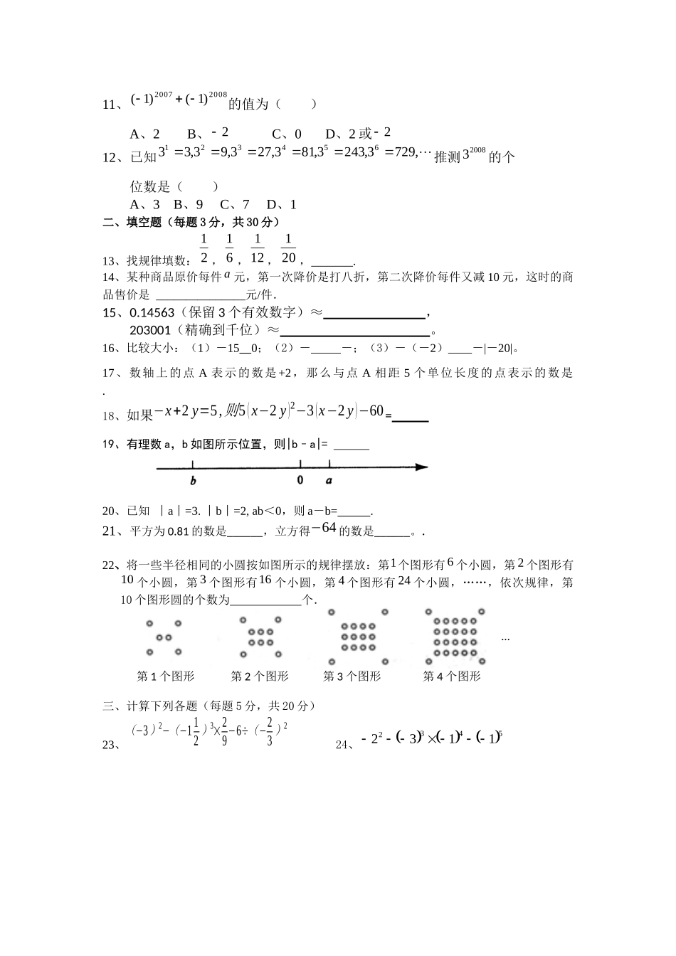 七年级上期半期数学试题_第2页