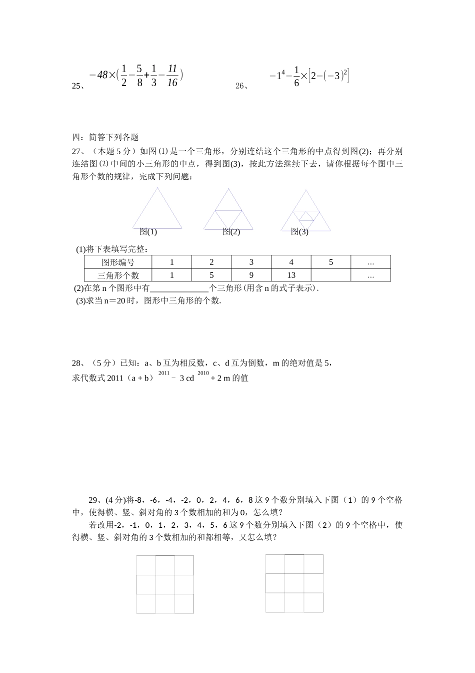七年级上期半期数学试题_第3页