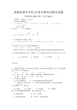 七年级上期半期数学试题
