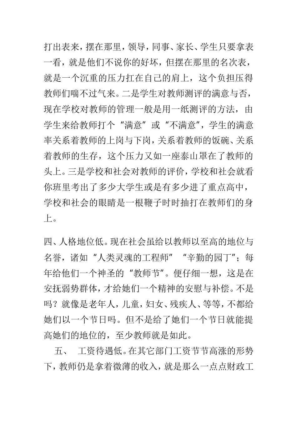 教师之苦谁人知_第2页