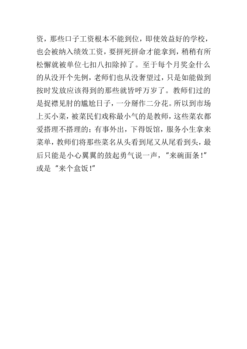教师之苦谁人知_第3页