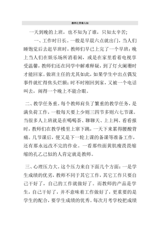 教师之苦谁人知