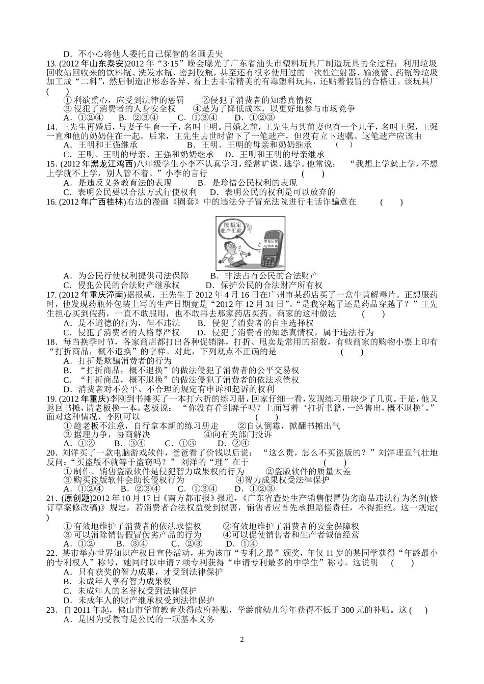 我们的文化经济权利检测试题_第2页