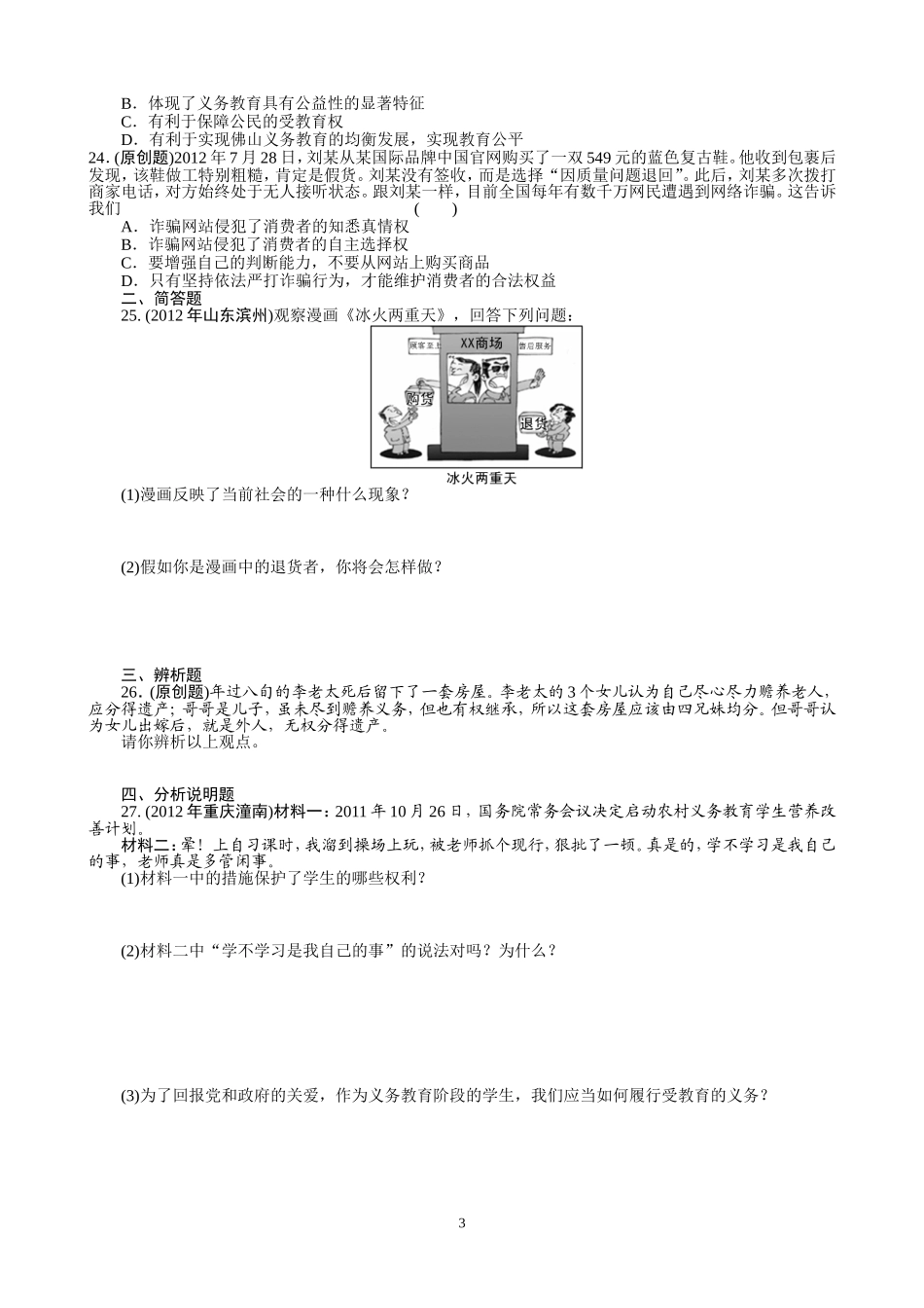 我们的文化经济权利检测试题_第3页