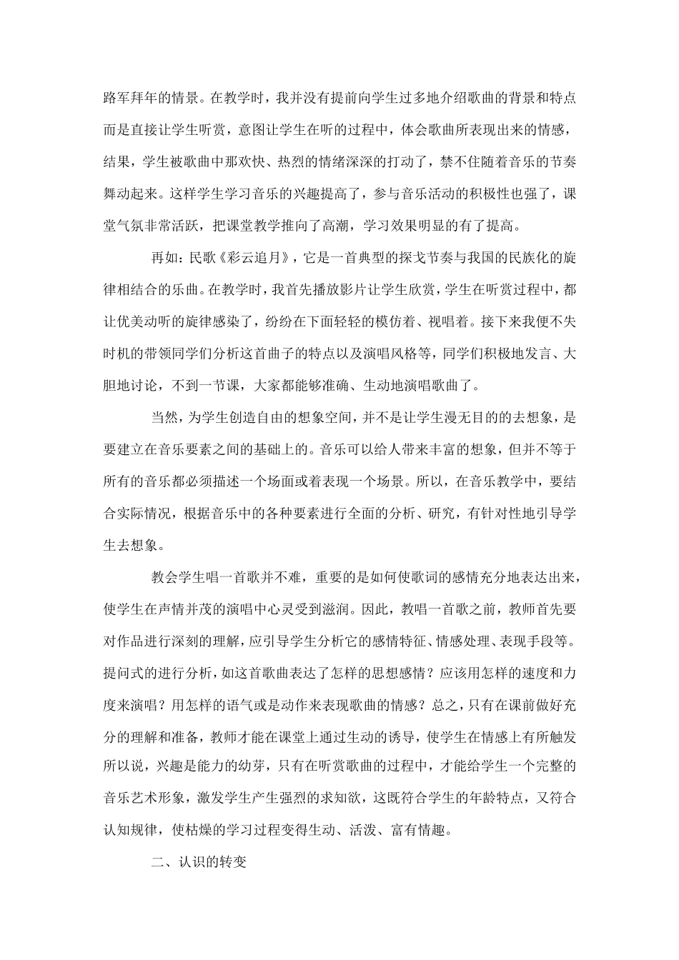 趣味教学在音乐教学中的应用_第2页