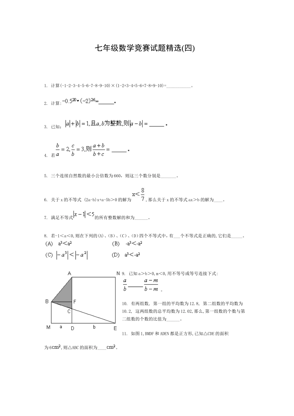 七年级数学竞赛试题精选(五) (2)_第1页