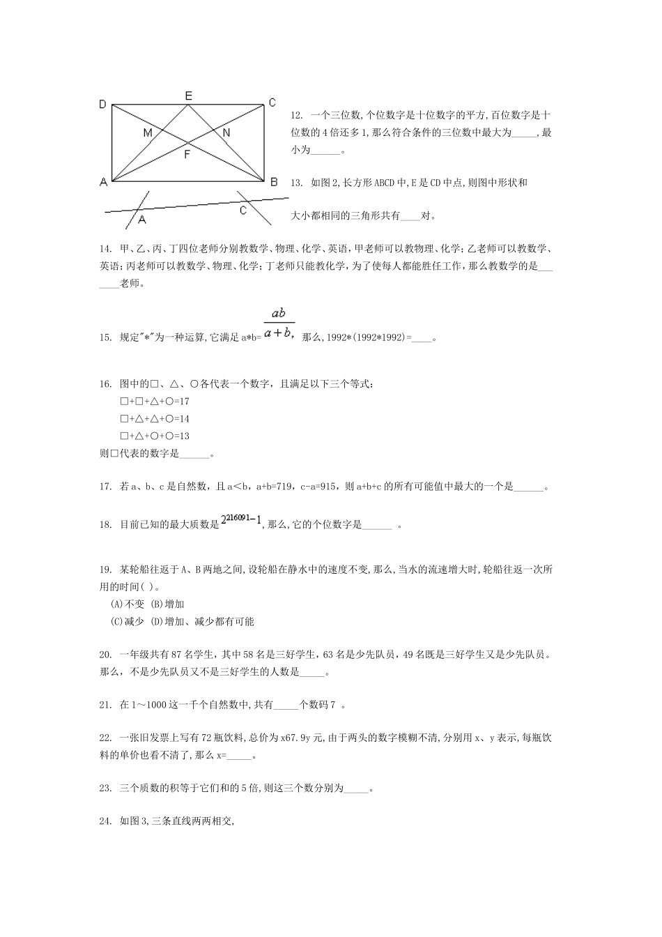 七年级数学竞赛试题精选(五) (2)_第2页