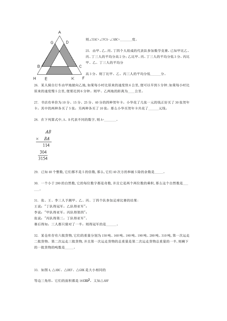 七年级数学竞赛试题精选(五) (2)_第3页