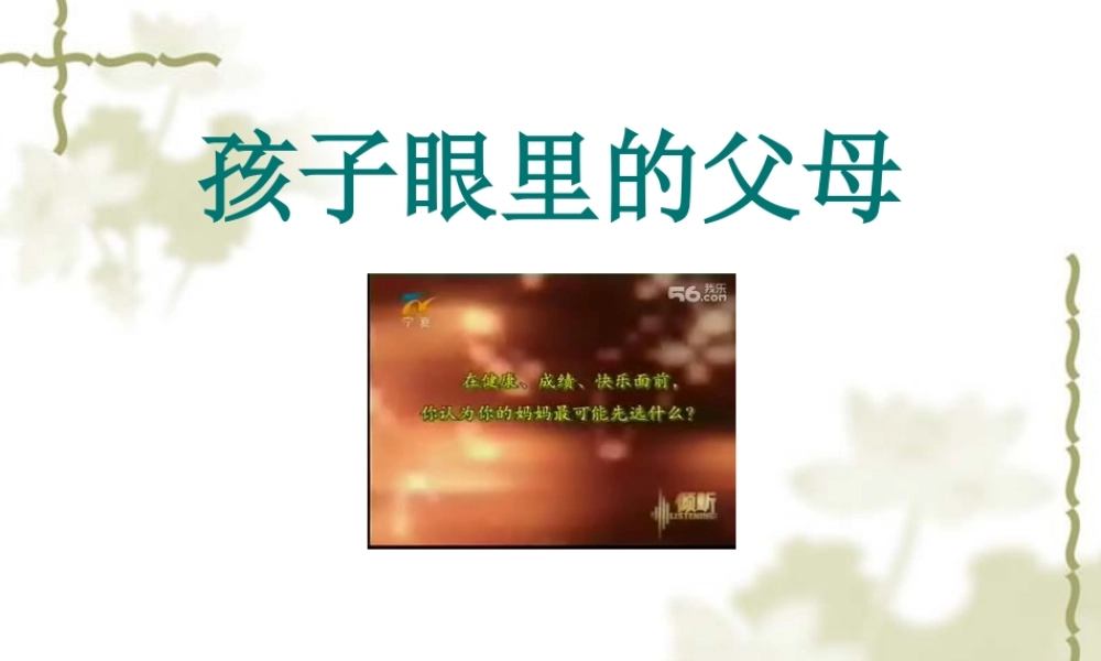 2014-03-30感恩主题班会