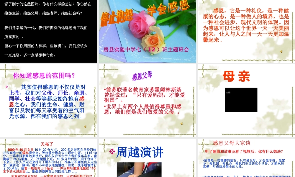 2014-03-30感恩主题班会