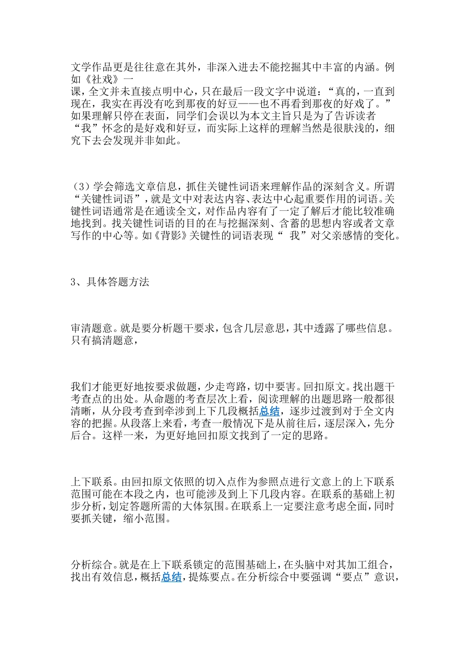 备战70天中考_第3页