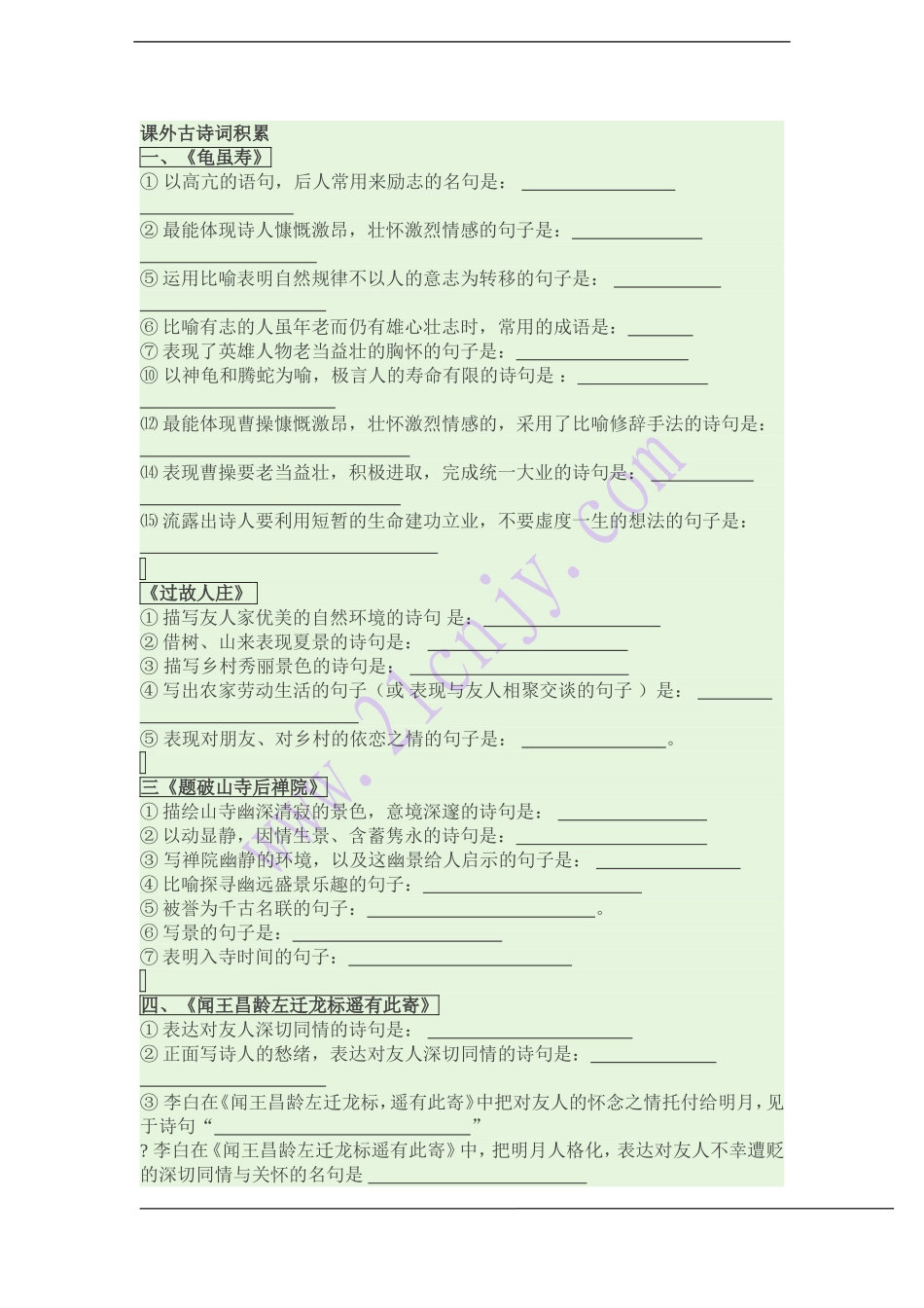 七年级（上）期末复习------古诗理解性默写复习_第2页