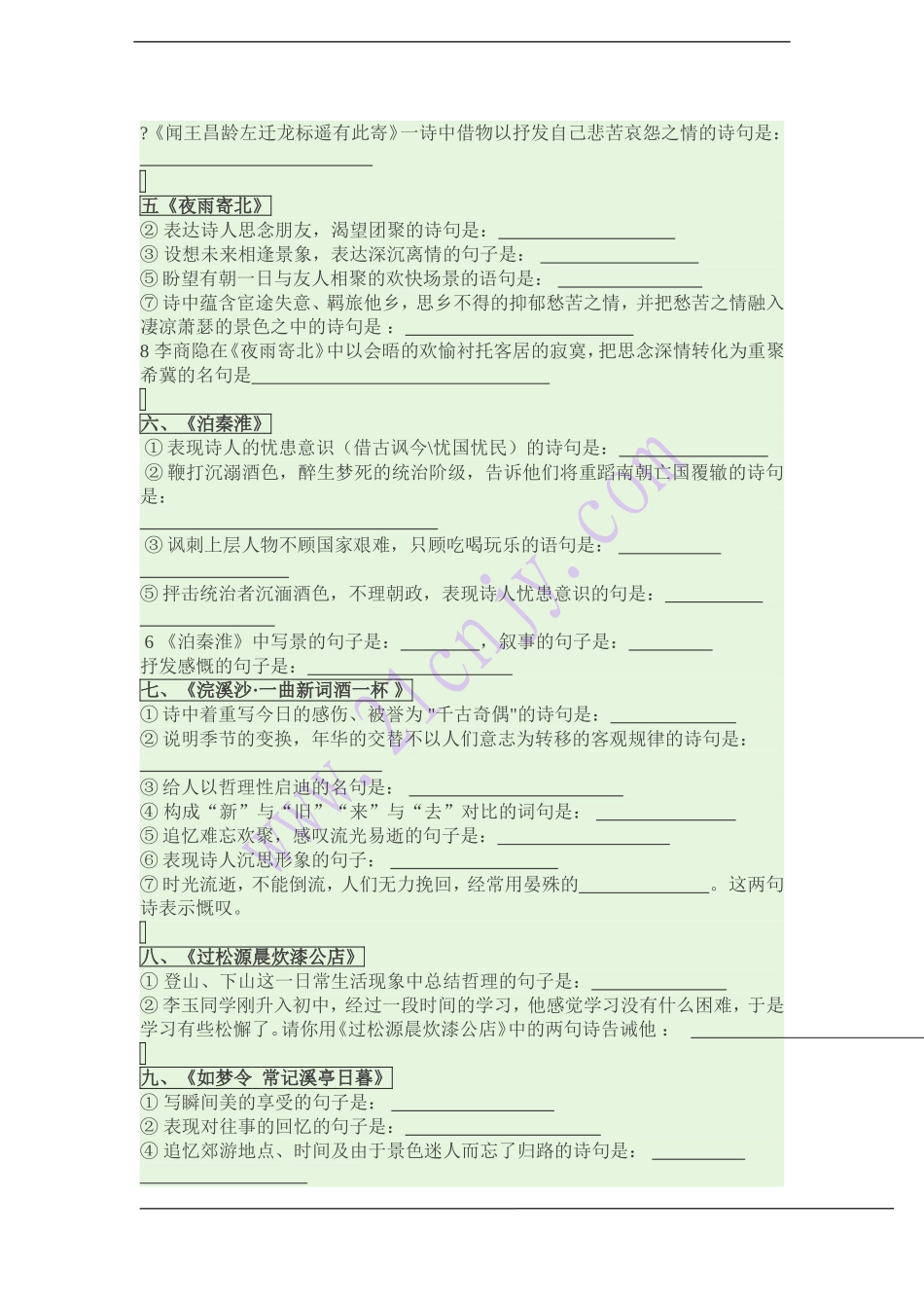 七年级（上）期末复习------古诗理解性默写复习_第3页