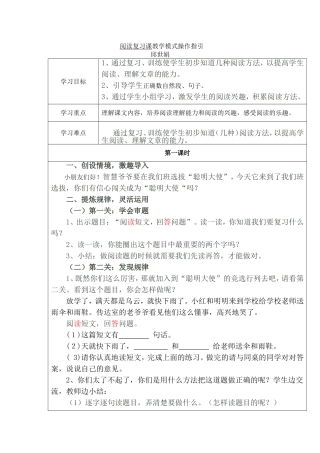 阅读复习课操作指引（邱世娟）