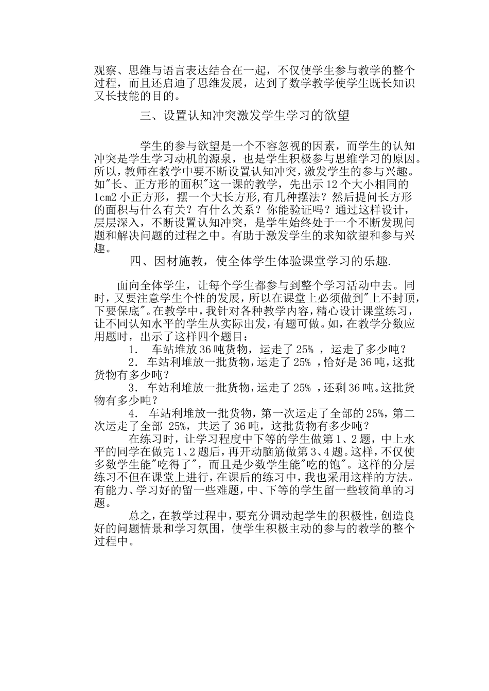 课堂应让学生积极参与课堂_第2页