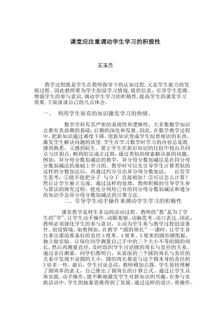 课堂应让学生积极参与课堂