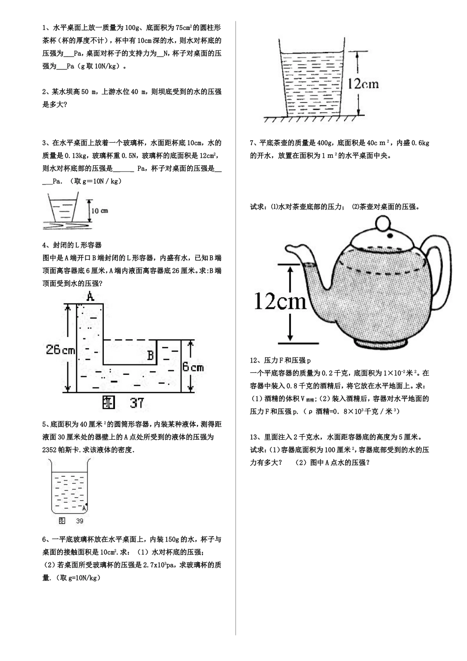 液体压强计算题_第1页