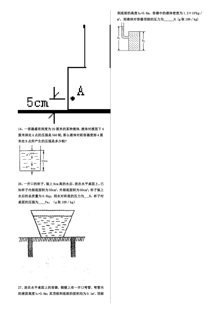 液体压强计算题_第2页