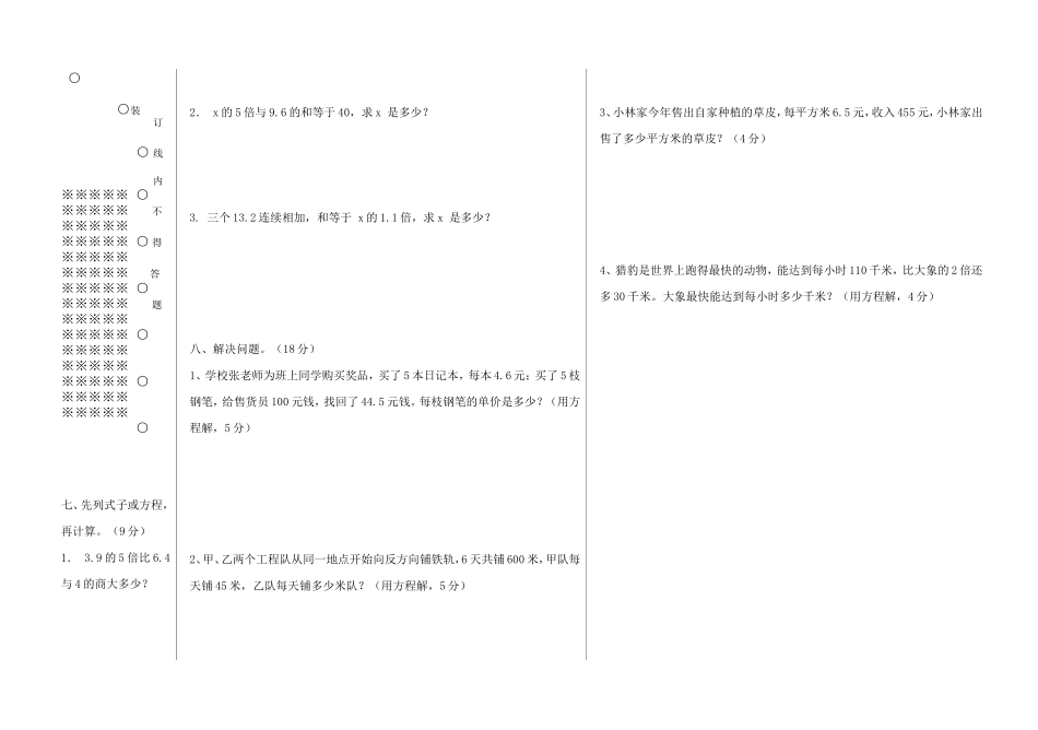 人教版小学数学五年级上册期中测试题_第2页