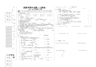 人教版小学数学五年级上册期中测试题