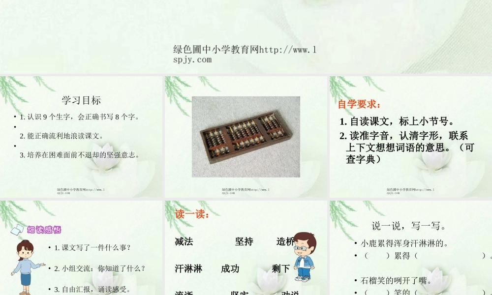 小鹿的减法课件