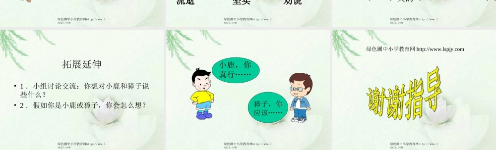 小鹿的减法课件