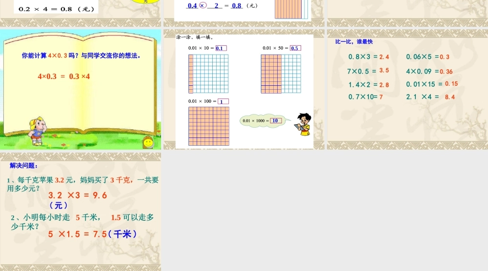 四年级下册文具店课件