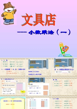 四年级下册文具店课件