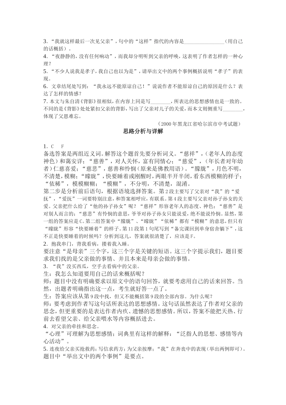 突破难点能力训练_第2页